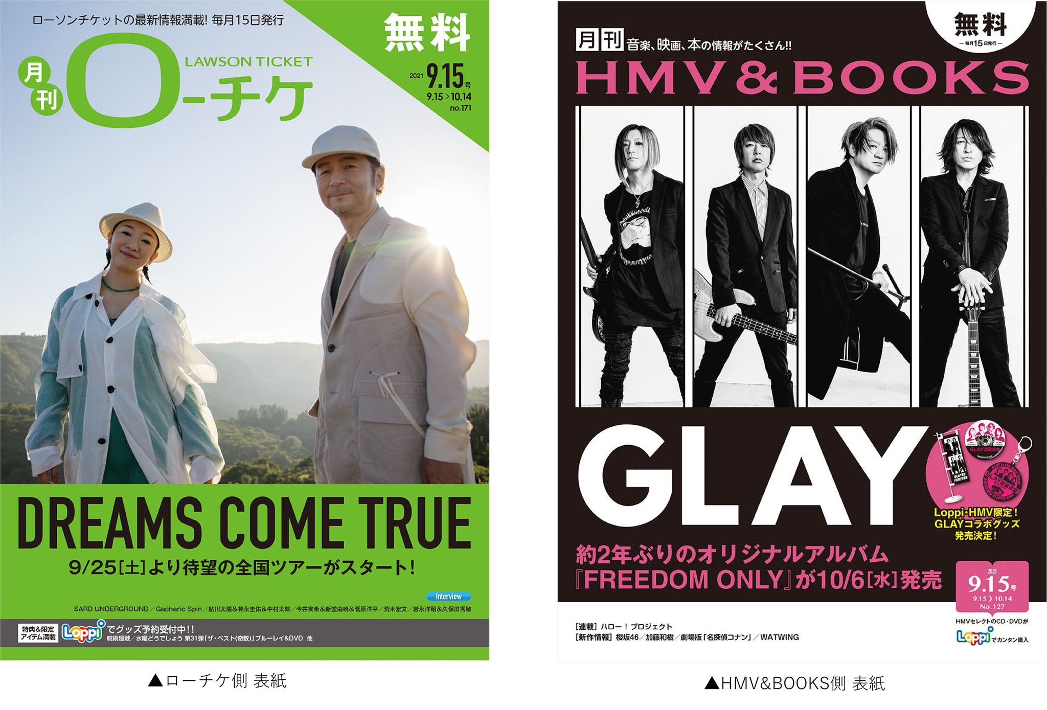 本日発行 フリーペーパー 月刊ローチケ 月刊hmv Books 9月号の表紙 巻頭特集は Dreams Come True Glay が登場 株式会社ローソンエンタテインメントのプレスリリース