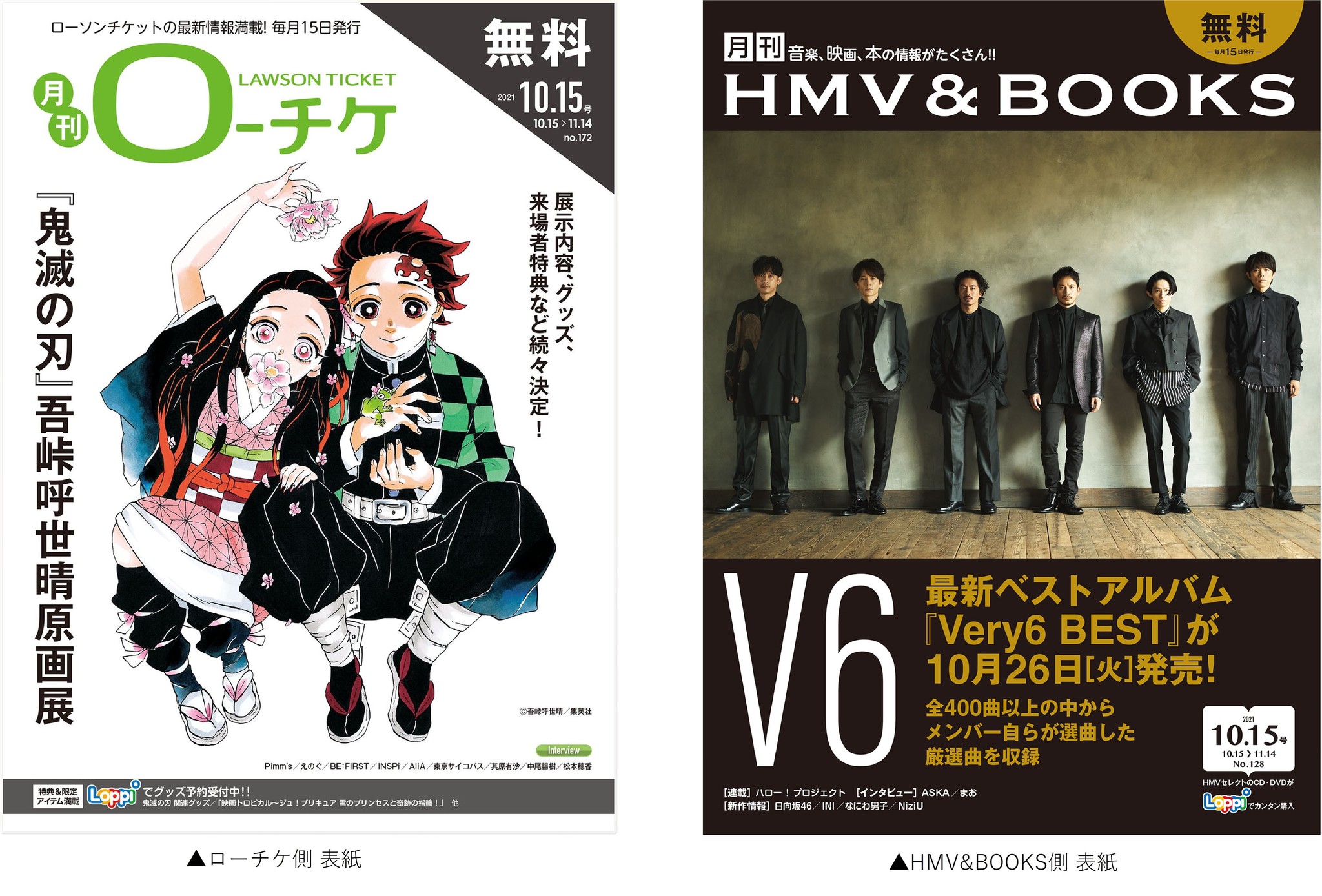 本日発行 フリーペーパー 月刊ローチケ 月刊hmv Books 10月号の表紙 巻頭特集は 鬼滅の刃 吾峠呼世晴原画展 V6 が登場 株式会社ローソンエンタテインメントのプレスリリース