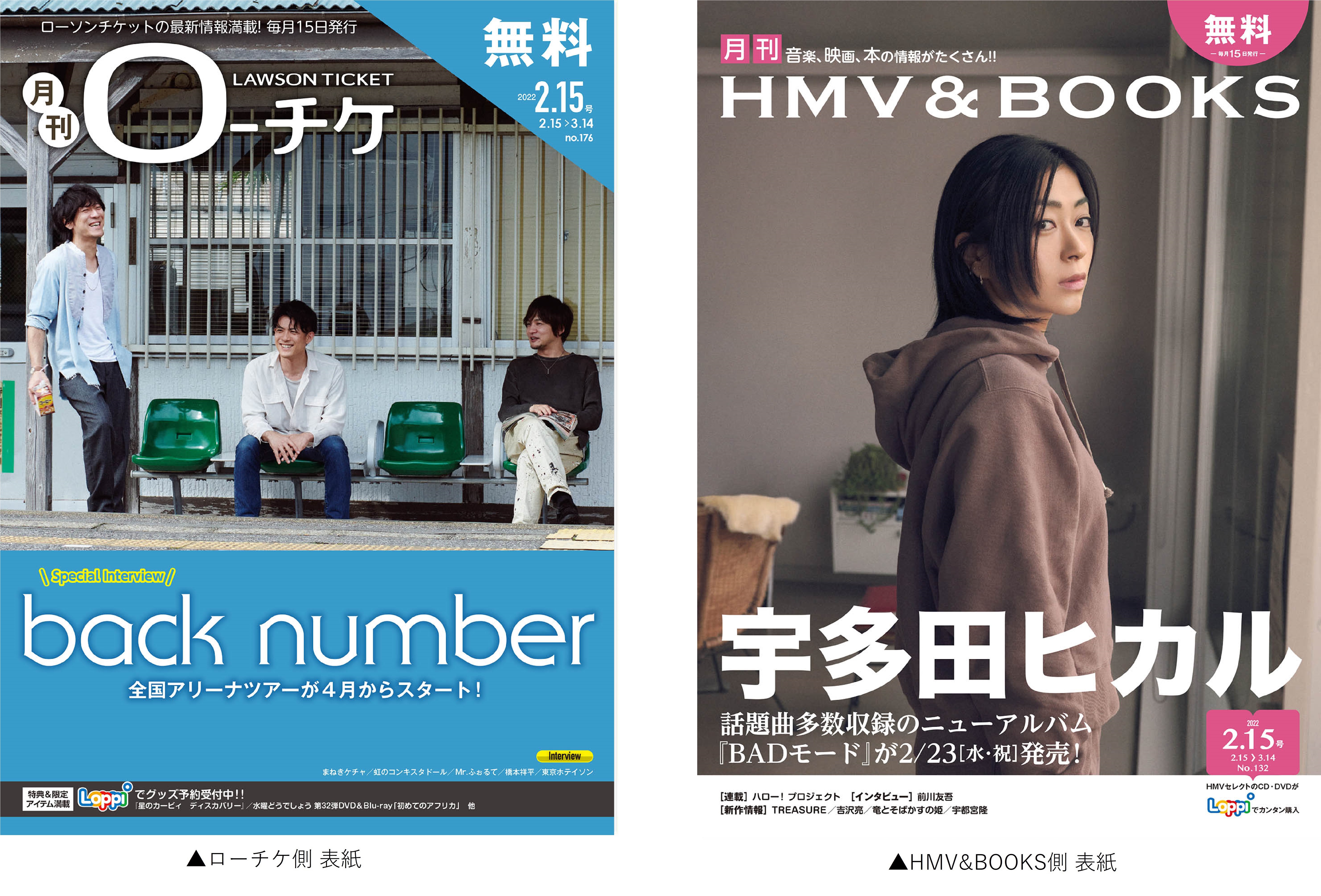 HMVフリーマガジン2023年1月号 ２冊セット back number www.dinh.dk