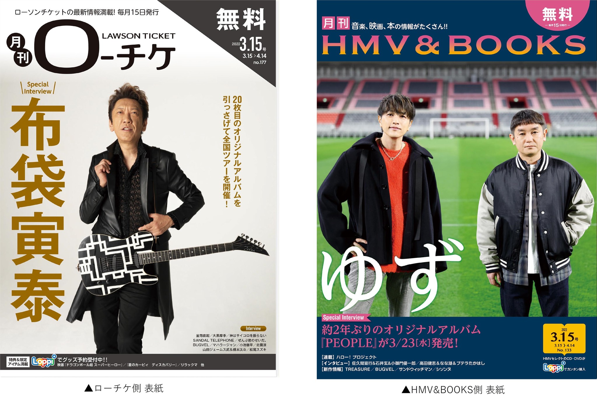 本日発行 フリーペーパー 月刊ローチケ 月刊hmv Books 3月15日号の表紙 巻頭特集は 布袋寅泰 ゆず 株式会社ローソン エンタテインメントのプレスリリース