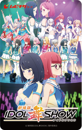 (C)「劇場版IDOL舞SHOW」製作委員会 (C)「劇場版IDOL舞SHOW」製作委員会