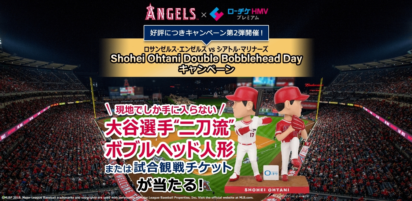 現地でしか手に入らない 大谷選手 二刀流 ボブルヘッド人形 が抽選で当たる 本日 18年6月1日 金 より エンタメアプリ ローチケ Hmvプレミアム にて応募開始 株式会社ローソンエンタテインメントのプレスリリース