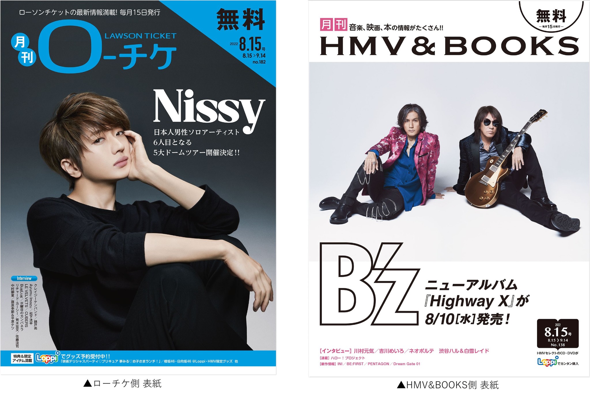 本日発行 フリーペーパー 月刊ローチケ 月刊hmv Books 8月15日号の表紙 巻頭特集は Nissy B Z 株式会社ローソンエンタテインメントのプレスリリース