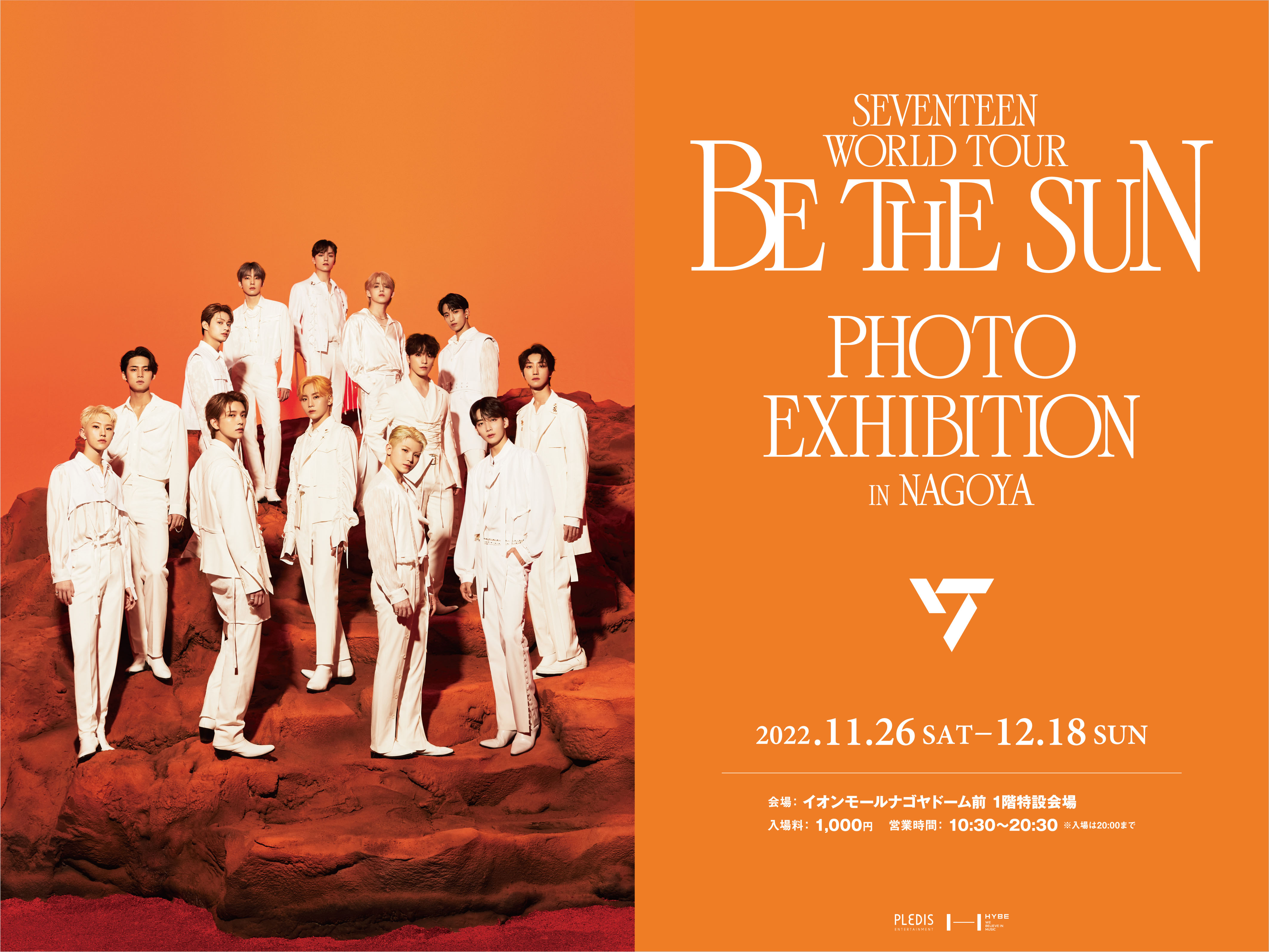 13人組グループ「SEVENTEEN」の企画写真展『SEVENTEEN WORLD TOUR [BE