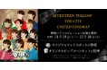 【ユナイテッド・シネマ】「SEVENTEEN 'FOLLOW' THE CITY」とのコラボ展開実施!明日11月18日より一部劇場にてオリジナルフォトスポットの設置やオリジナルポップコーンを販売!