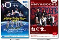 【本日発行】フリーペーパー『月刊ローチケ／月刊HMV&BOOKS』8月15日号の表紙・巻頭特集は「新しい学校のリーダーズ」＆「ねぐせ。」