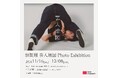 お笑い芸人 かが屋・加賀翔撮影写真集「芸人地図」の発売を記念した写真展『加賀翔 芸人地図 Photo Exhibition』2024年11月16日(土)より東京にて開催決定!