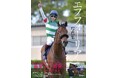『エフフォーリア写真集-横山武史と駆け抜けた11戦の蹄跡-』発売記念!2024年11月8日(金)よりHMV&BOOKS SHIBUYAにてパネル展開催決定!
