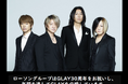 【GLAY 30周年 × ローソングループ】GLAYメンバーがからあげクンになりきり?@Loppi・HMV限定オリジナルグッズ第3弾や大好評ウエハースコレクトボックス第2弾の発売が決定!