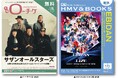 【本日発行】フリーペーパー『月刊ローチケ/月刊HMV&BOOKS』1月15日号の表紙・巻頭特集は「サザンオールスターズ」&「EBiDAN(恵比寿学園男子部)」