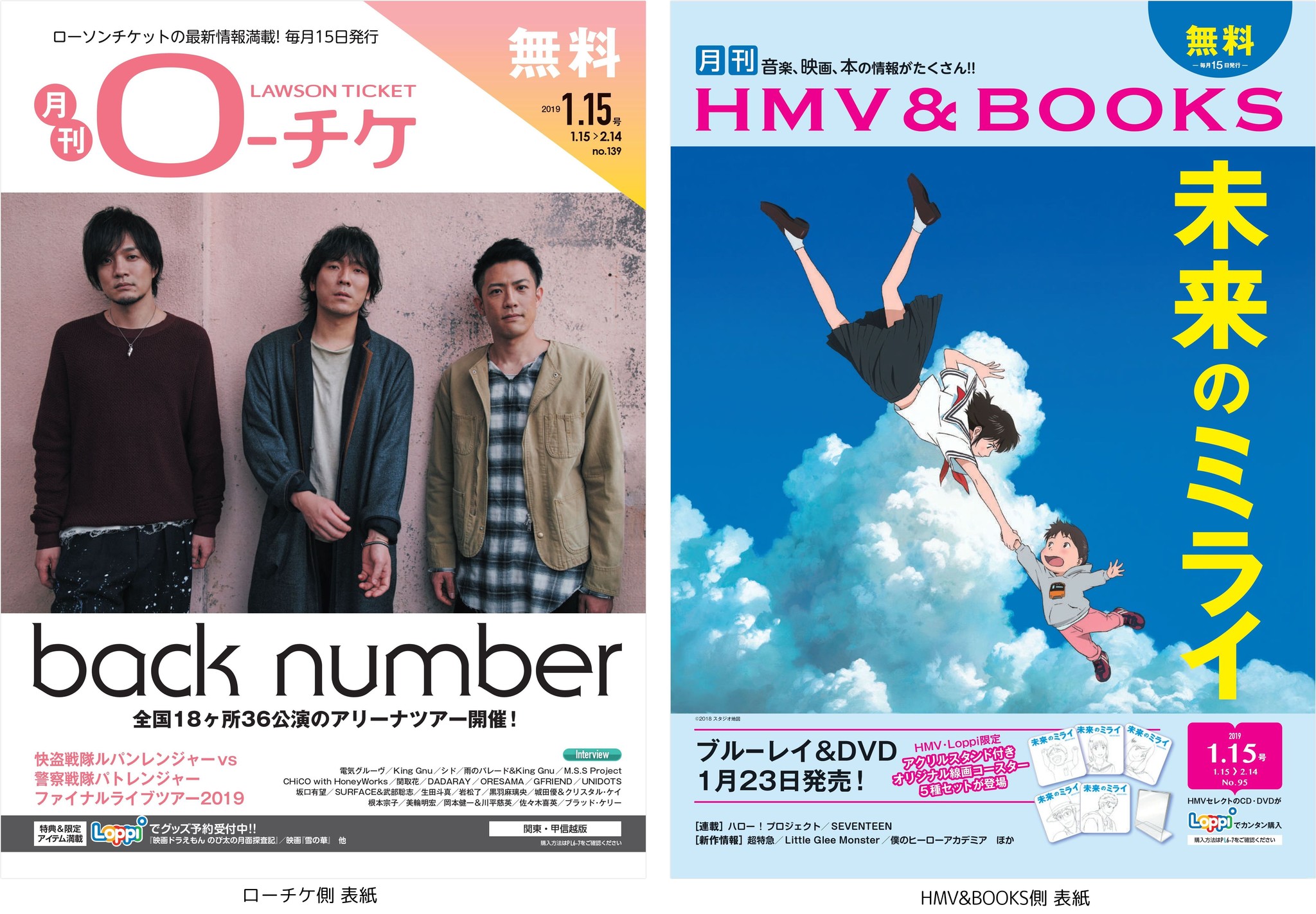 本日発行 フリーペーパー 月刊ローチケ 月刊hmv Books の1月号の表紙 巻頭特集には Back Number が登場 株式会社ローソンエンタテインメントのプレスリリース