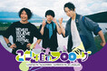 「UNISON SQUARE GARDEN」のLIVE Blu-ray・DVD発売を記念した企画展が2025年6月28日(土)より東京・渋谷にて開催決定!