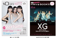 【本日発行】フリーペーパー『月刊ローチケ/月刊HMV&BOOKS』5月15日号の表紙・巻頭特集は「Perfume」&「XG」