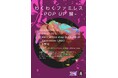 【Bankrobber LABO】アイドルグループ「ウルトラめっちゃ凄く良いグループ」のキュレーションによるイベント『わくわくファミレス -POP UP展-』2025年6月6日(金)より開催!