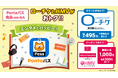 2025年7月1日(火)より『Pontaパス』にローソンチケット・HMVでのお買い物が毎月おトクになる特典が新たに追加