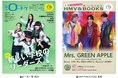 【本日発行】フリーペーパー『月刊ローチケ/月刊HMV&BOOKS』7月15日号の表紙・巻頭特集は「新しい学校のリーダーズ」&「Mrs. GREEN APPLE」