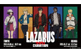 オリジナルアニメ『LAZARUS ラザロ』初の展覧会を2025年9月6日(土)より東京・大阪のhmv museumにて順次開催決定!