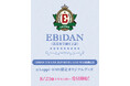 『EBiDAN THE LIVE 2025 HOTEL NINE STAR』の開催を記念した@Loppi・HMV限定 EBiDANオリジナルグッズが登場!2025年8月23日(土)より予約開始!