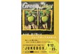 【Bankrobber LABO】コラージュ作家・ナカムラアラタによる個展『J U K E B O X』2025年9月12日(金)より開催!