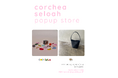 【Bankrobber LABO】ウッドジュエリーブランド「corchea」とバッグのセレクトショップ「seloah 」のポップアップストアを2025年9月26日(金)より開催!