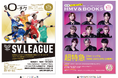 【本日発行】フリーペーパー『月刊ローチケ/月刊HMV&BOOKS』9月15日号の表紙・巻頭特集は「大同生命SV.LEAGUE」&「超特急」!