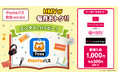 【HMV】『Pontaパス』本日2025年10月1日(水)より3,000円以上の購入時に使える300円割引クーポンの利用対象店舗がHMV全店舗に拡大!
