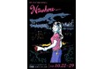 【Bankrobber LABO】イラストレーター/グラフィックデザイナーの李潤希(リ・ユニ)による初の個展『NOWHERE/ナウ・ヒアー』2025年10月22日(水)より開催!