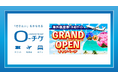 【ローソンチケット】ローソンチケットが提供する旅行サービス『ローチケ[旅行]』が海外航空券の取り扱いを拡充！2025年11月17日(月)にサイトリニューアル＆グランドオープン！
