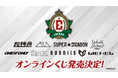 "スーツ男子"なEBiDANが再登場!「EBiDANオンラインくじ」2025年10月13日(月・祝)12:00より発売決定!