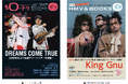 【本日発行】フリーペーパー『月刊ローチケ/月刊HMV&BOOKS』10月15日号の表紙・巻頭特集は「DREAMS COME TRUE」&「King Gnu」