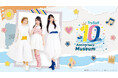 女性声優ユニット「TrySail」10周年記念展覧会『TrySail 10th Anniversary Museum 2025-2026』2025年12月24日(水)より開催スタート！