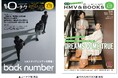 【本日発行】フリーペーパー『月刊ローチケ／月刊HMV&BOOKS』2月15日号の表紙・巻頭特集は「back number」＆「DREAMS COME TRUE」！
