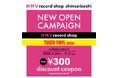 【オープン記念企画 第2弾】2026年4月24日(金)より「HMV record shop 心斎橋」×「TOWER VINYL梅田店」コラボキャンペーン開始！