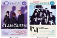 【本日発行】フリーペーパー『月刊ローチケ／月刊HMV&BOOKS』4月15日号の表紙・巻頭特集は「CLAN QUEEN」＆「INI」！