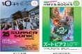 【本日発行】フリーペーパー『月刊ローチケ／月刊HMV&BOOKS』5月15日号の表紙・巻頭特集は「SUMMER SONIC 2026」＆「ズートピア2」！