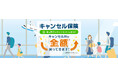 【ローソンチケット】「ローチケチケットガード」に企画旅行・宿泊予約のキャンセル代金を補償する保険が新たに登場、2026年5月27日(水)より提供開始