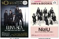 【本日発行】フリーペーパー『月刊ローチケ／月刊HMV&BOOKS』6月15日号の表紙・巻頭特集は「LUNA SEA」＆「NiziU」！
