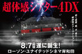 【ローソン・ユナイテッドシネマ】2026年8月7日(金)に岸和田の劇場を「ローソン・ユナイテッドシネマ岸和田」へ劇場名変更＆4DX導入決定！史上初、あの「岸和田だんじり祭」を4DXで上映！