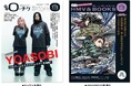 【本日発行】フリーペーパー『月刊ローチケ／月刊HMV&BOOKS』7月15日号の表紙・巻頭特集は「YOASOBI」＆劇場版「鬼滅の刃」！