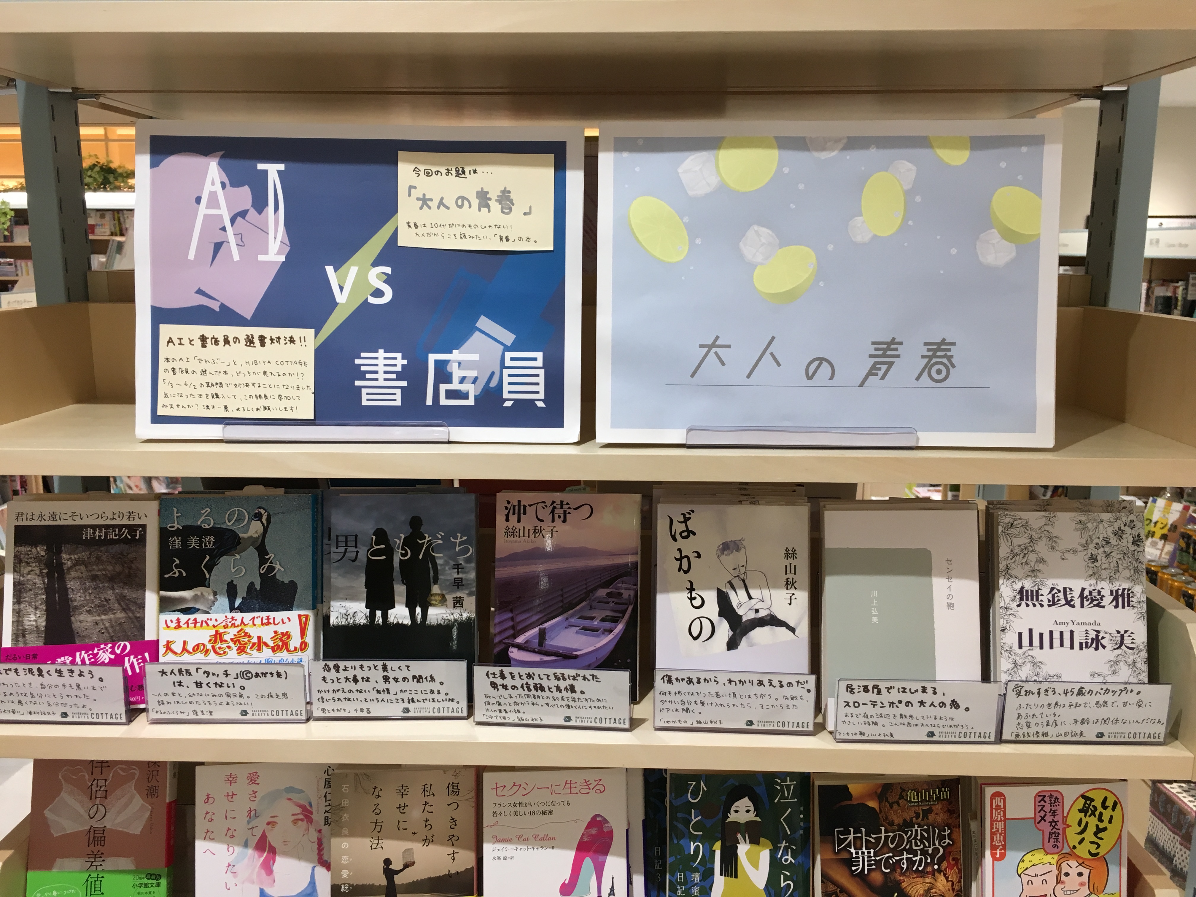 Aiとの選書対決 人間が圧勝 選書対決のテーマは 大人の青春 株式会社ローソンエンタテインメントのプレスリリース