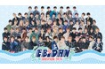 EBiDANと過ごす特別な夏！『EBiDAN museum 2026』新グループ「iiONDO」が加わったメインビジュアル＆入場特典絵柄を公開！さらに開催記念グッズラインナップも解禁！