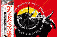 アシッド・ジャズの開拓者 Galliano新作『Acid Jazz Revenge』発売記念！2026年8月10日(月)にHMV record shop渋谷にてスペシャルインストアイベント開催決定！
