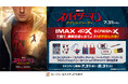 【ローソン・ユナイテッドシネマ】『スパイダーマン：ブランド・ニュー・デイ』日米同時公開記念！ローソン・ユナイテッドシネマ オリジナル企画実施決定！