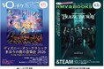 【本日発行】フリーペーパー『月刊ローチケ／月刊HMV&BOOKS』8月15日号の表紙・巻頭特集は「ディズニー・オン・クラシック ～まほうの夜の音楽会 2026」＆「＆TEAM」