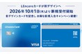 LEncoreカードが新デザインへリニューアル！2026年10月1日(木)より新規受付開始、初年度年会費無料＆Vポイント100万円分山分けキャンペーンも実施！