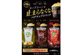 ポップコーンとの相性を追求した新提案！「ポップコーンペアリングドリンク」発売！10月2日(金)から全国のローソン・ユナイテッドシネマ各劇場にて
