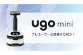 新日本空調株式会社に「ugo mini」を納入