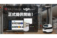 点検用巡回ロボット「ugo mini」で点検AI「LiLz Gauge」が使用可能に!正式提供開始!