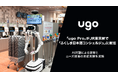 「ugo Pro」がJR東京駅で「ふくしま日本酒コンシェルジュ」に就任！AI対話による接客とニーズ調査の実証実験を実施
