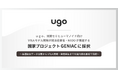 ｕｇｏ、双腕セミヒューマノイド向けVTLAモデル開発が経済産業省・NEDOが推進する国家プロジェクトGENIACに採択